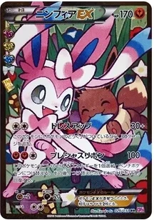 ニンフィアEX RR :1ED [CP3 026/032]
