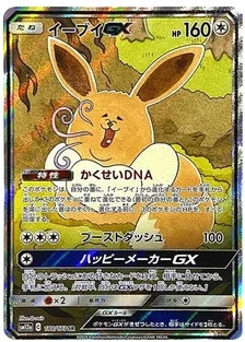 イーブイGX SR: SA [SM12a 188/173]