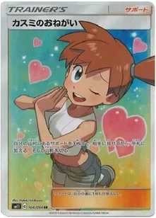 カスミのおねがい SR