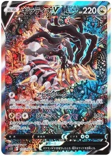 ギラティナV SR: SA [S11 111/100]