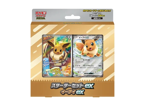 スターターセットex「イーブイex」