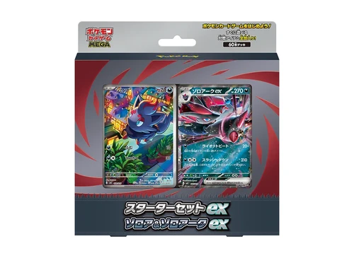 スターターセットex「ゾロア&ゾロアークex」