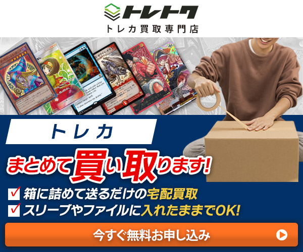 トレトク買取