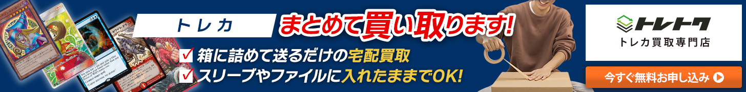 トレトク買取